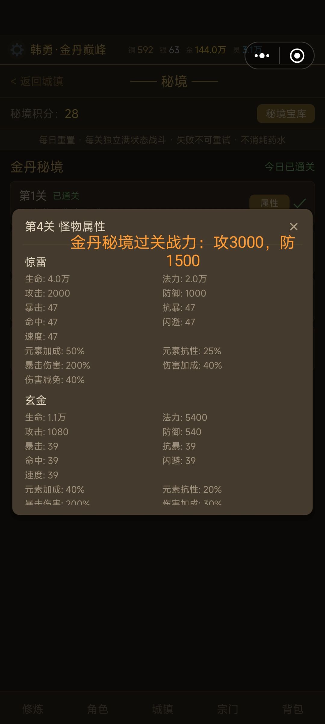 练气到合体秘境BOSS过关战力属性(刀体) 3