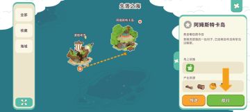 阿姆斯特卡岛攻略（一）