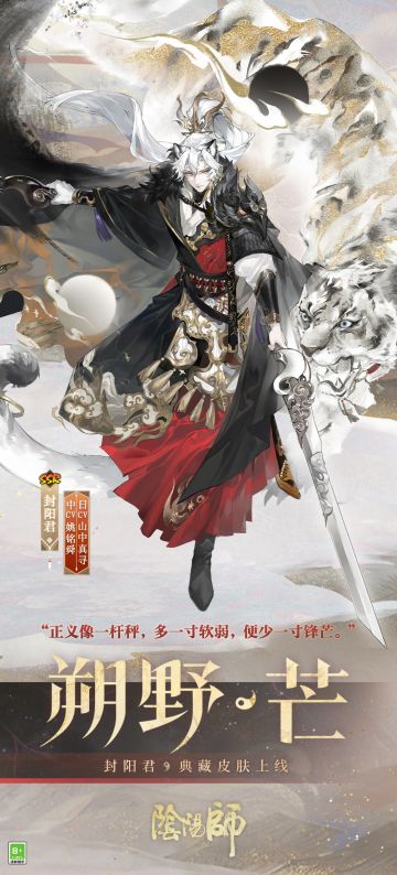 ☆封阳君全新典藏皮肤鉴赏☆