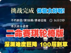 【二重螺旋】深渊根本停不下来！100层也太简单了吧！