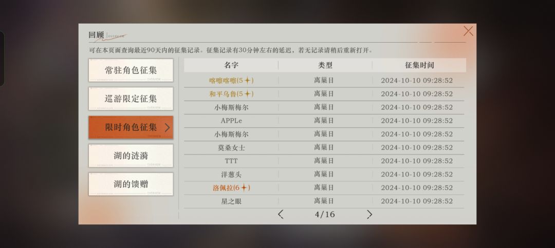 150抽7个六星是什么很小众的词语? 5