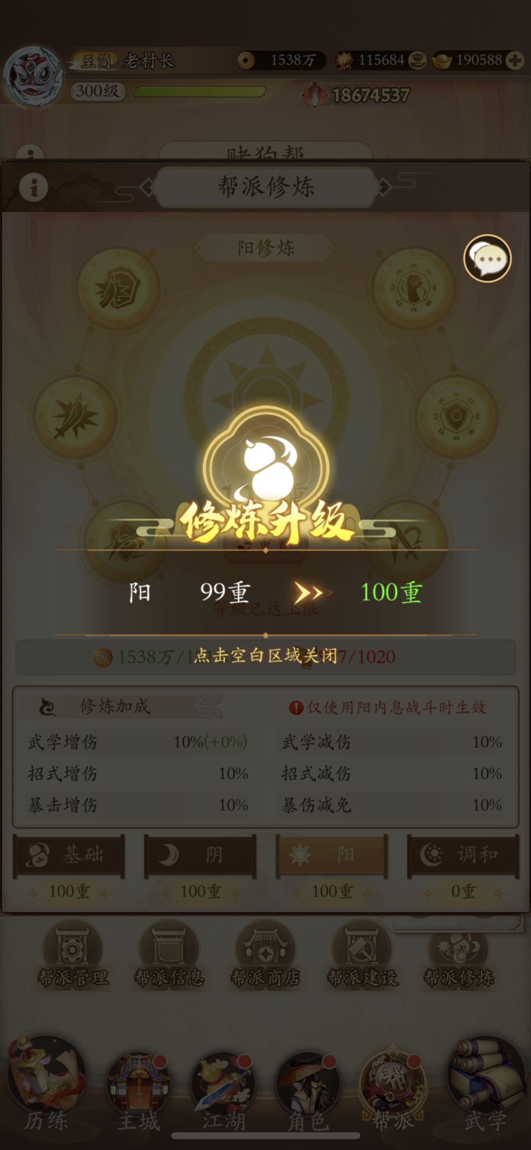 今天阳修炼神行塔三个一起毕业 2