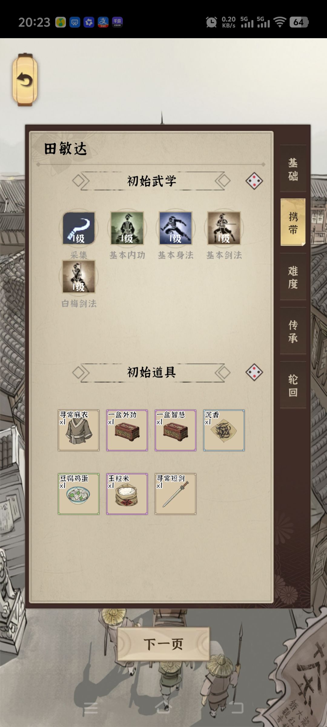 零传承开剧情第一天 3