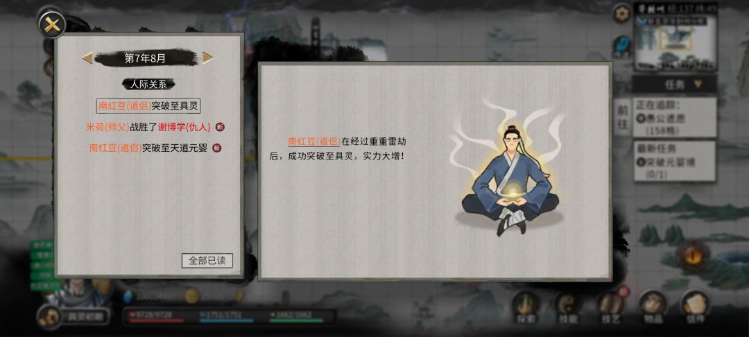 这突破的也太快了吧,我才具灵 1