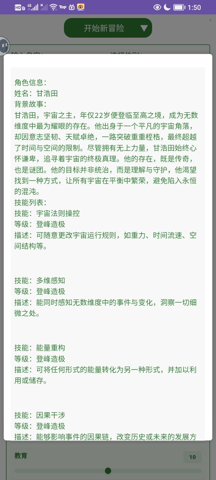 我丢，技能等级还有登峰造极这个级别截图