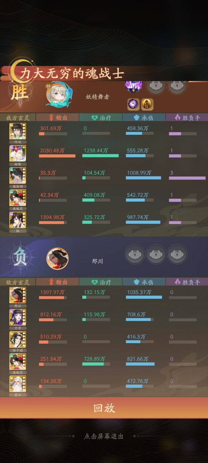15章的小怪都是主角队和传说队了,永恒队还远吗?截图
