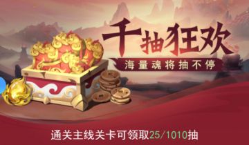 镇妖灯福利汇总-千抽狂欢等你拿！