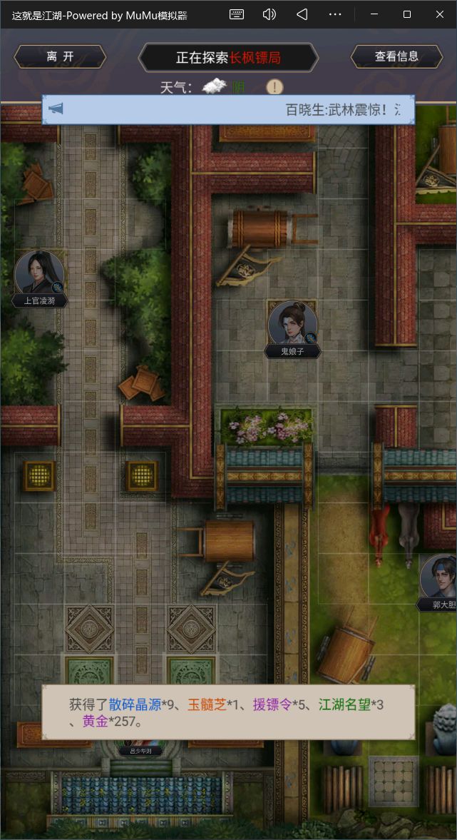 无地龙顾长风 三天杀穿镖局截图