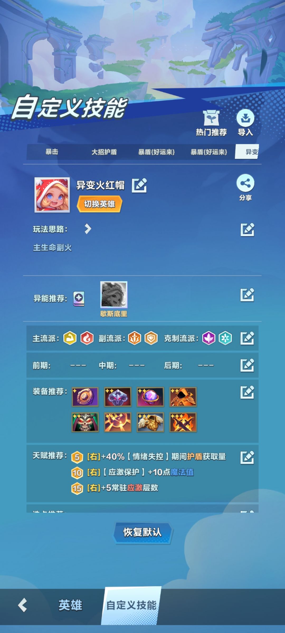 异变小红帽技能代码! 2