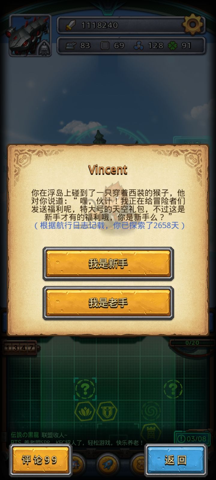 这下真成新手了截图