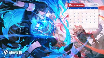 《命运扳机》11月壁纸丨先觉者日历