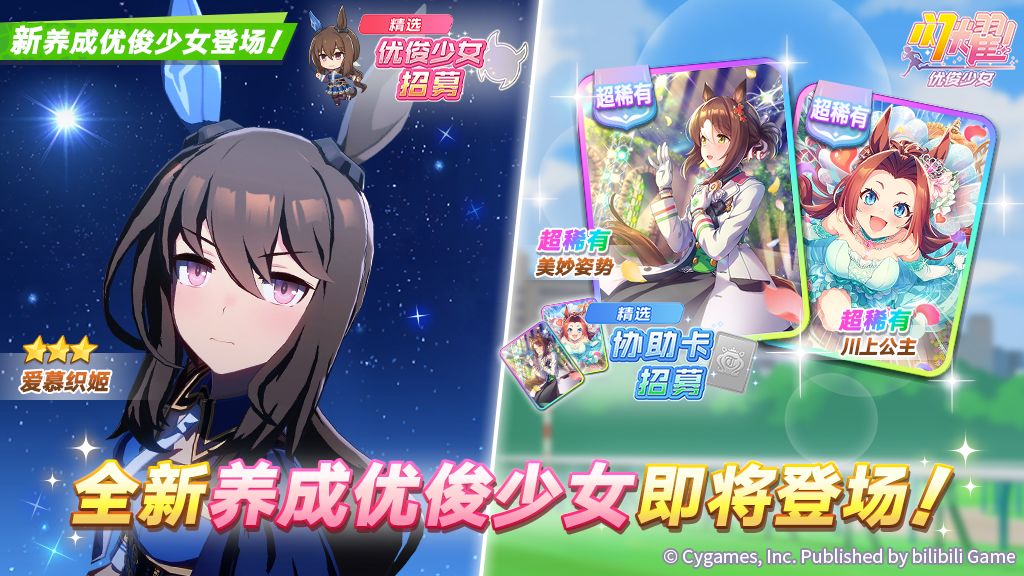 新的养成优俊少女即将登场! 1