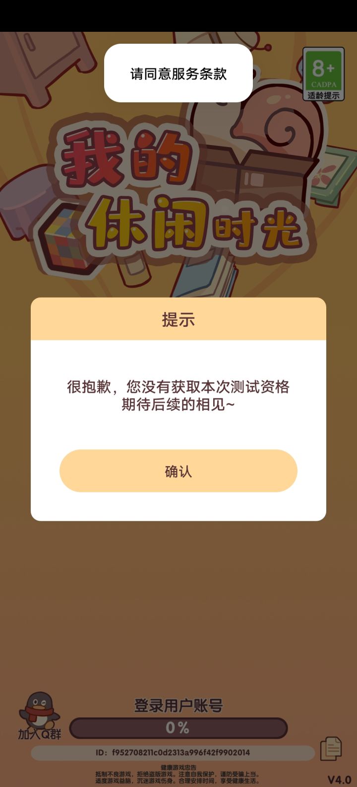 没有游戏资格 微信通知我干啥玩意？？截图