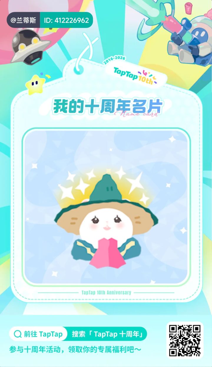 十周年快乐截图