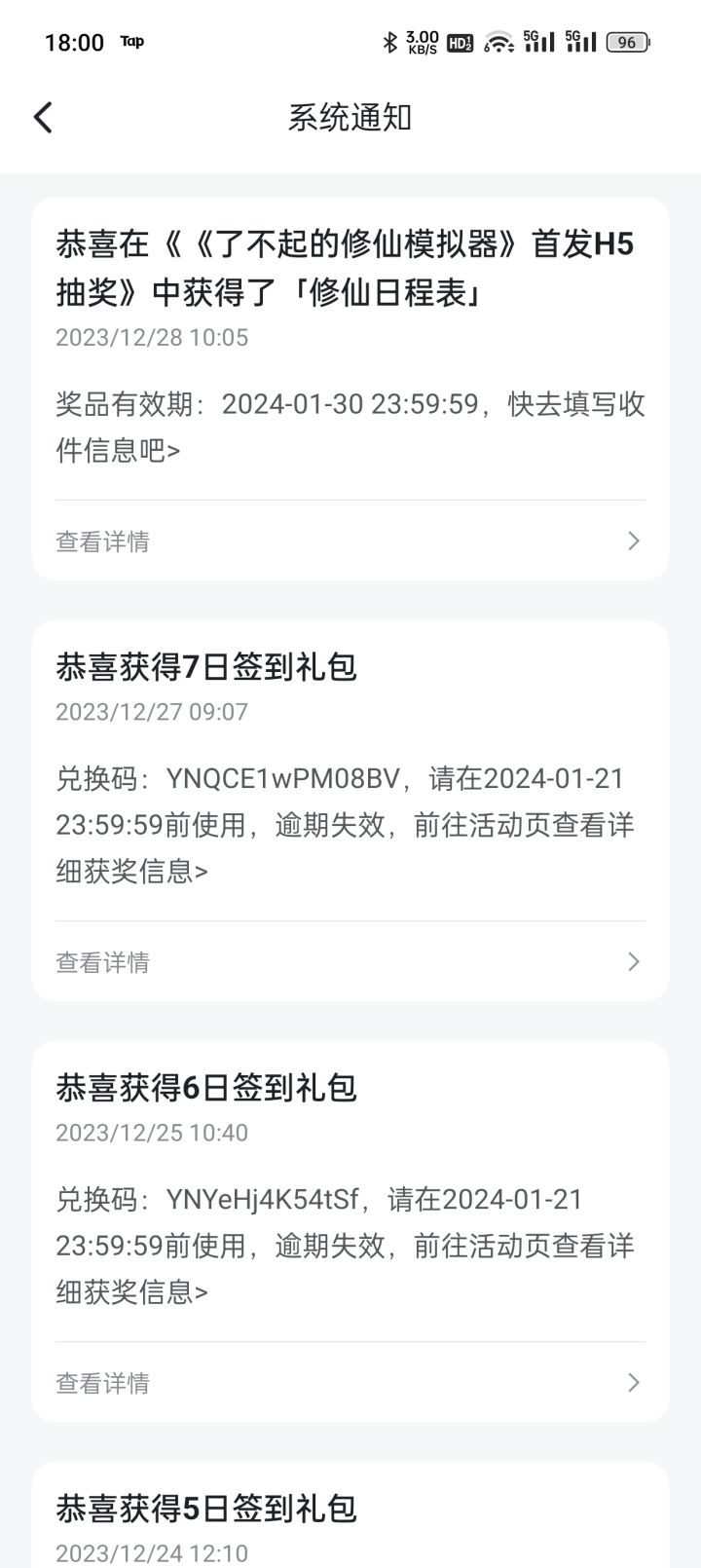 抽奖的截图
