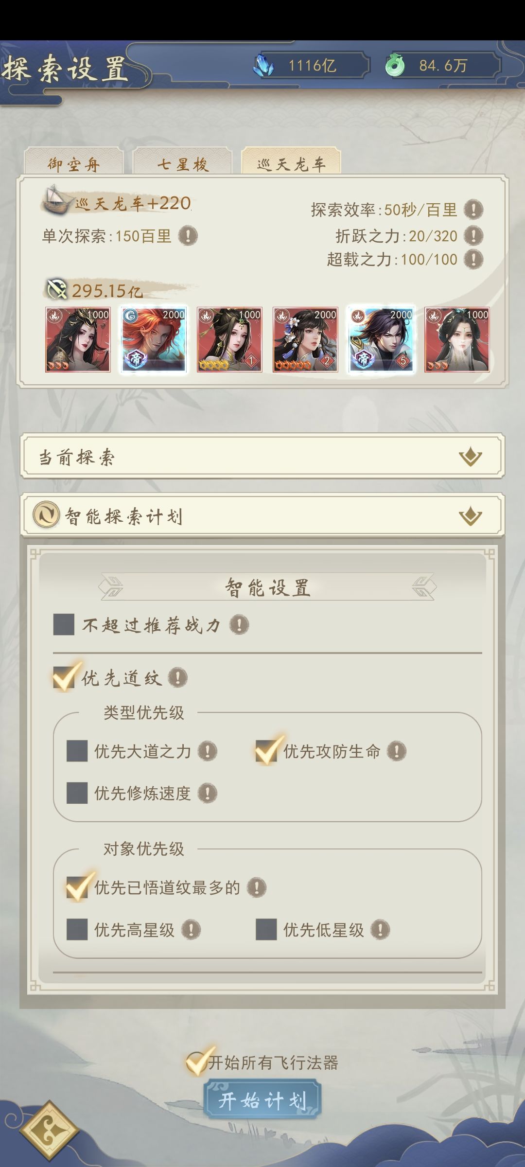 新版本飞船bug 2