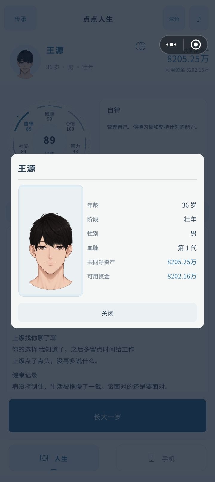 点点人生人物要不要上大学 5