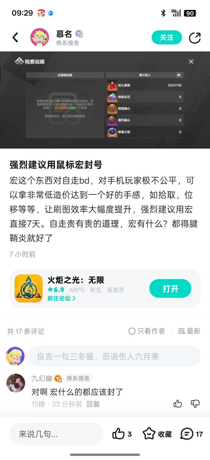 为了宏现买的罗技鼠标截图