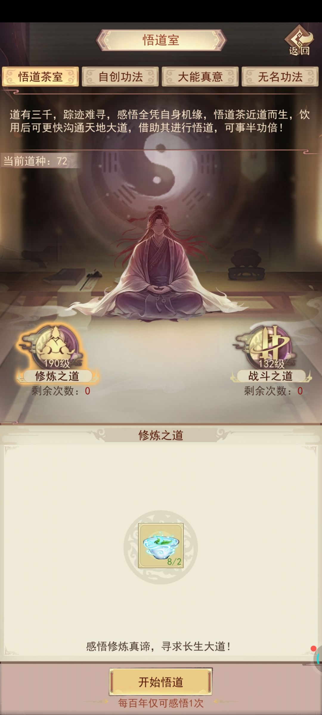 今天修炼之道190级 奖励呢? 1