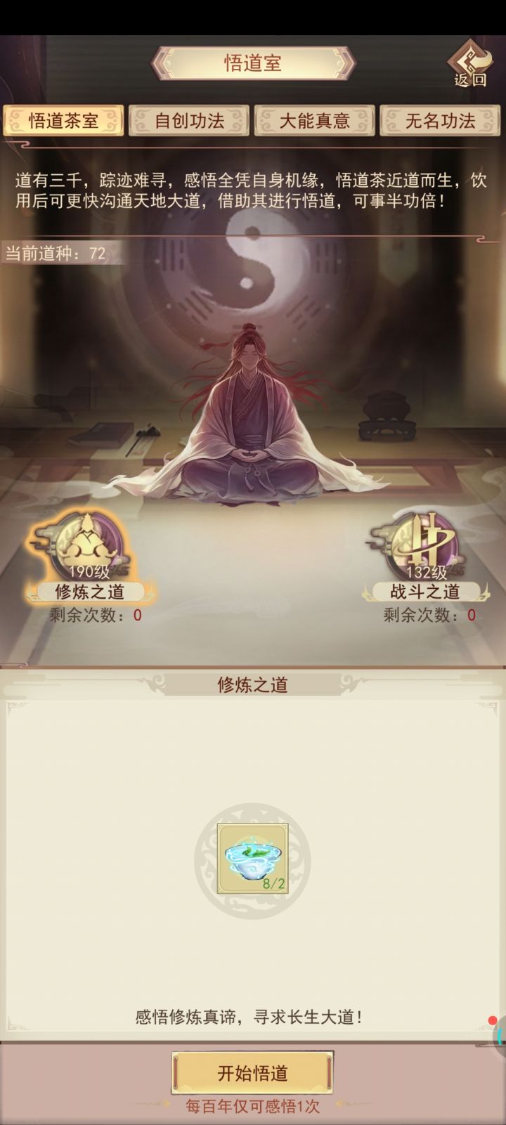 今天修炼之道190级 奖励呢?截图