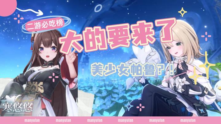 一个视频带你了解《蓝色星原：旅遥》大世界捉宠+美少女帕鲁？！截图
