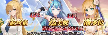 （先行服）限时SSR金丝雀、达芙妮、潘多拉恒晶封印开启！