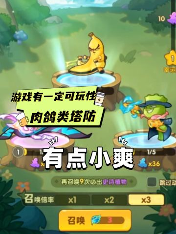 爽不爽大家都知道，植物设计的还可以