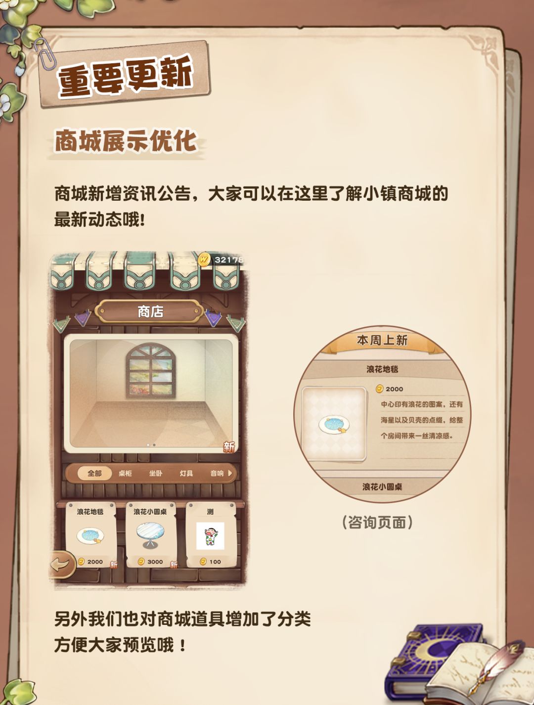 ☆8/8版本更新一览☆ 3
