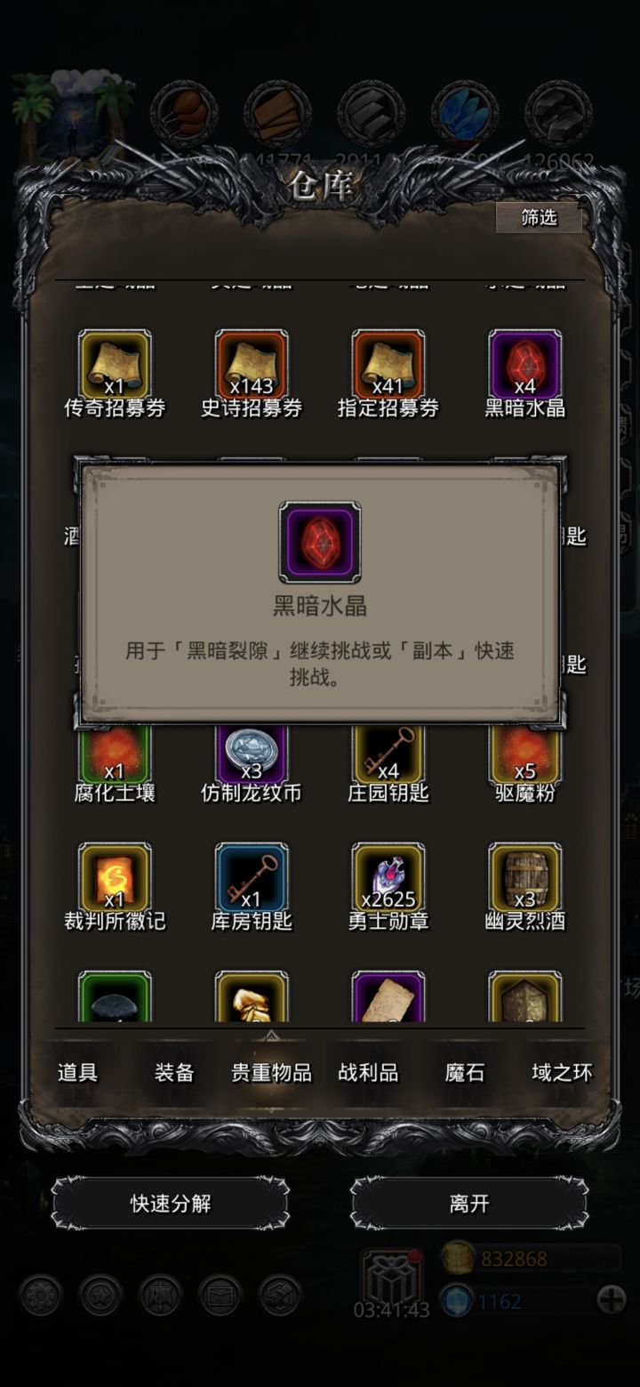 黑暗水晶不够了,怎么办啊截图