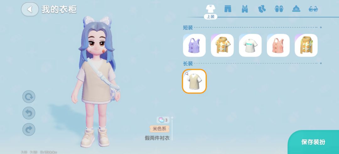 心动小镇穿搭 1