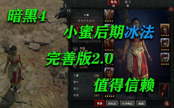 小蜜后期冰法完善完美版2.0值得信赖 暗黑四截图