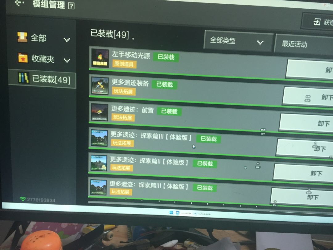 近50个模组装了不算卡,尽力了 9