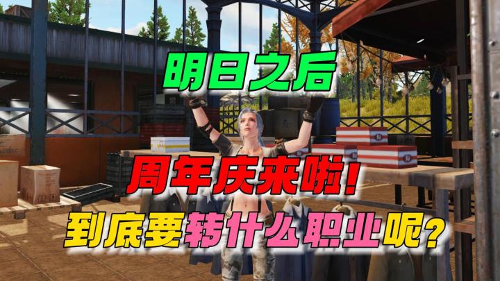 周年庆降至!你决定要转职了嘛~截图
