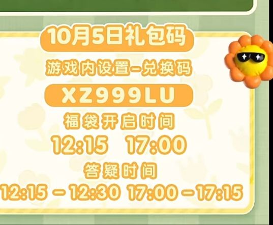 10.5兑换码及溜溜木萤石位置 2