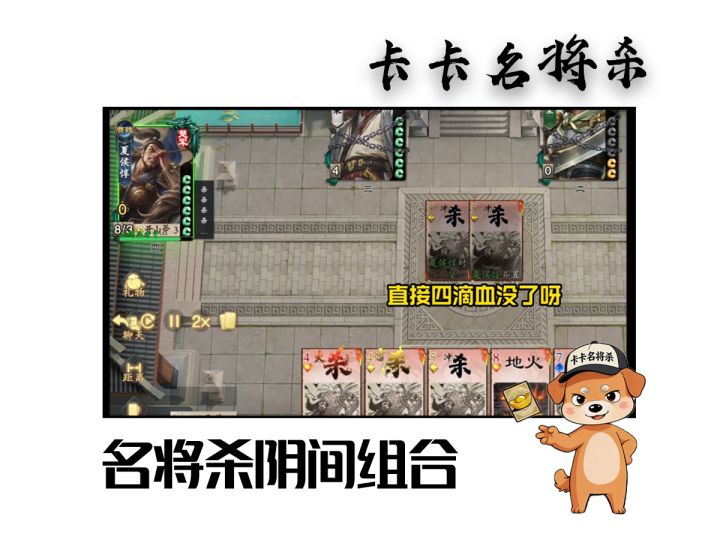 名将阴间组合截图