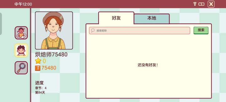 加好友截图