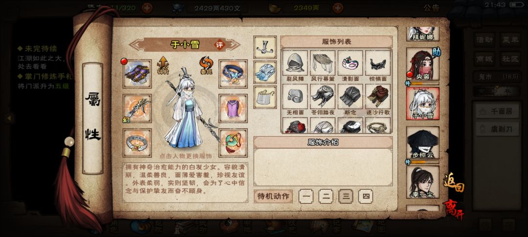 村姑创江湖 4
