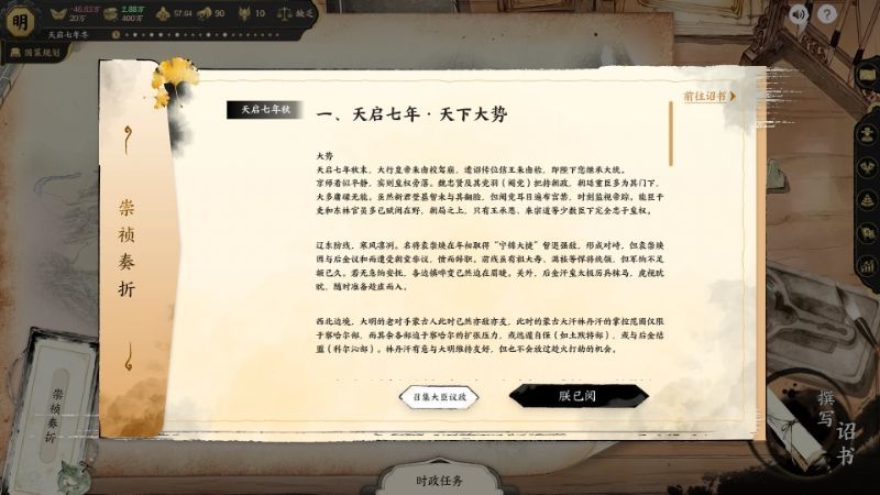 【崇祯模拟器】手机版 3