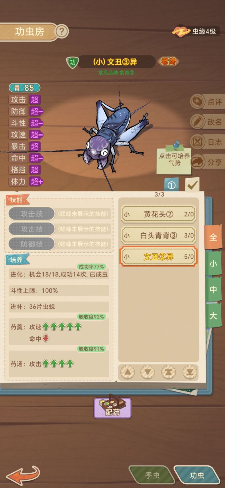 档次是不是与虫季有关系。截图