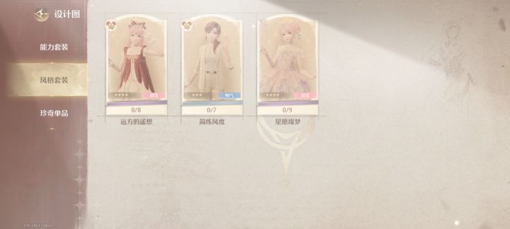 为啥已有的服装会显示0/9啊截图