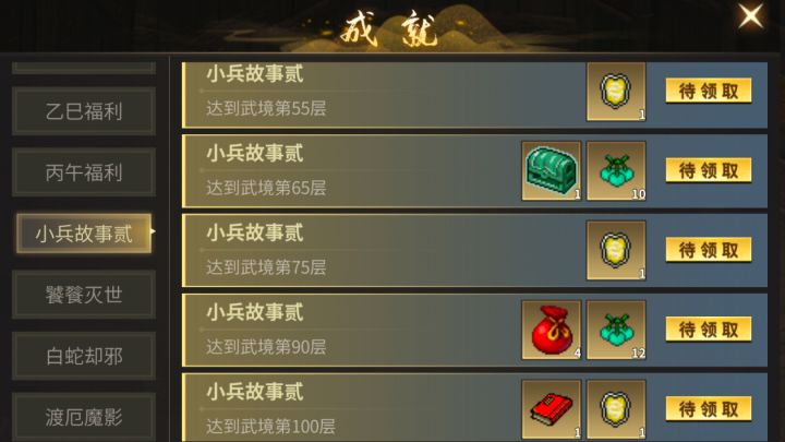 丙午年——小兵故事2(已完结)截图