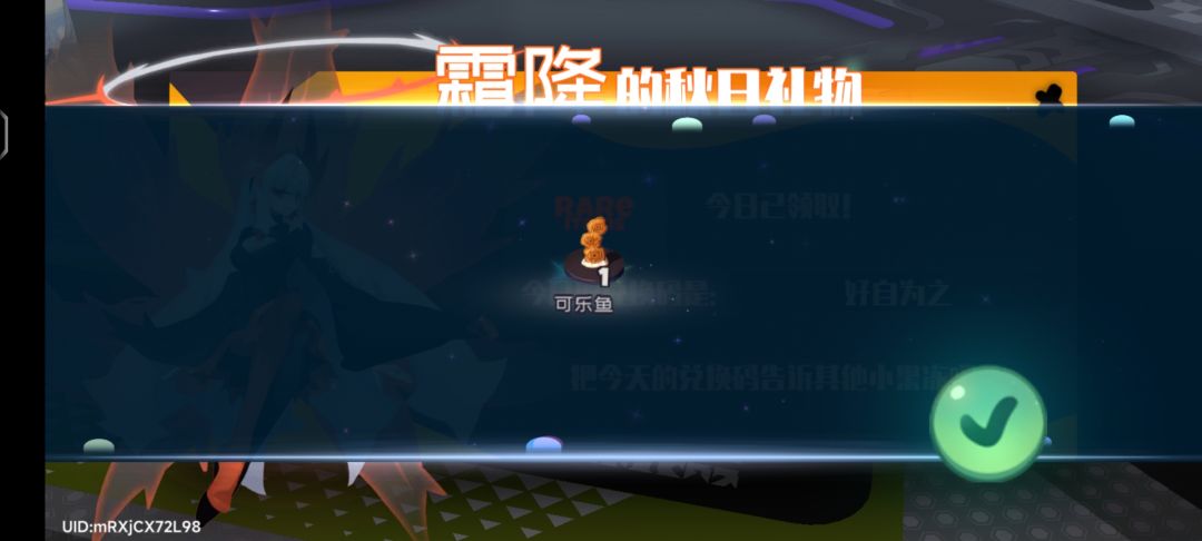 9.14霜降兑换码 1