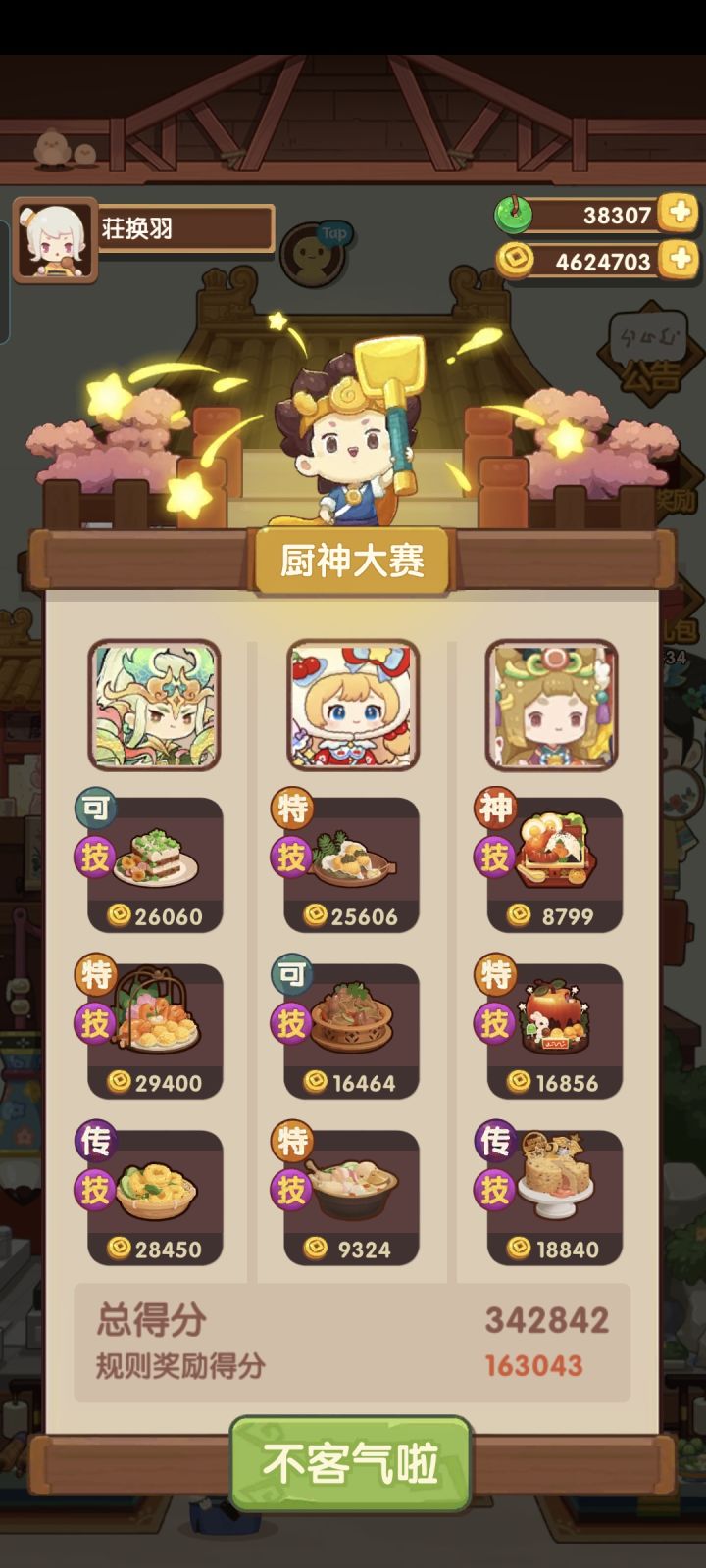 无肉不欢,东拼西凑截图