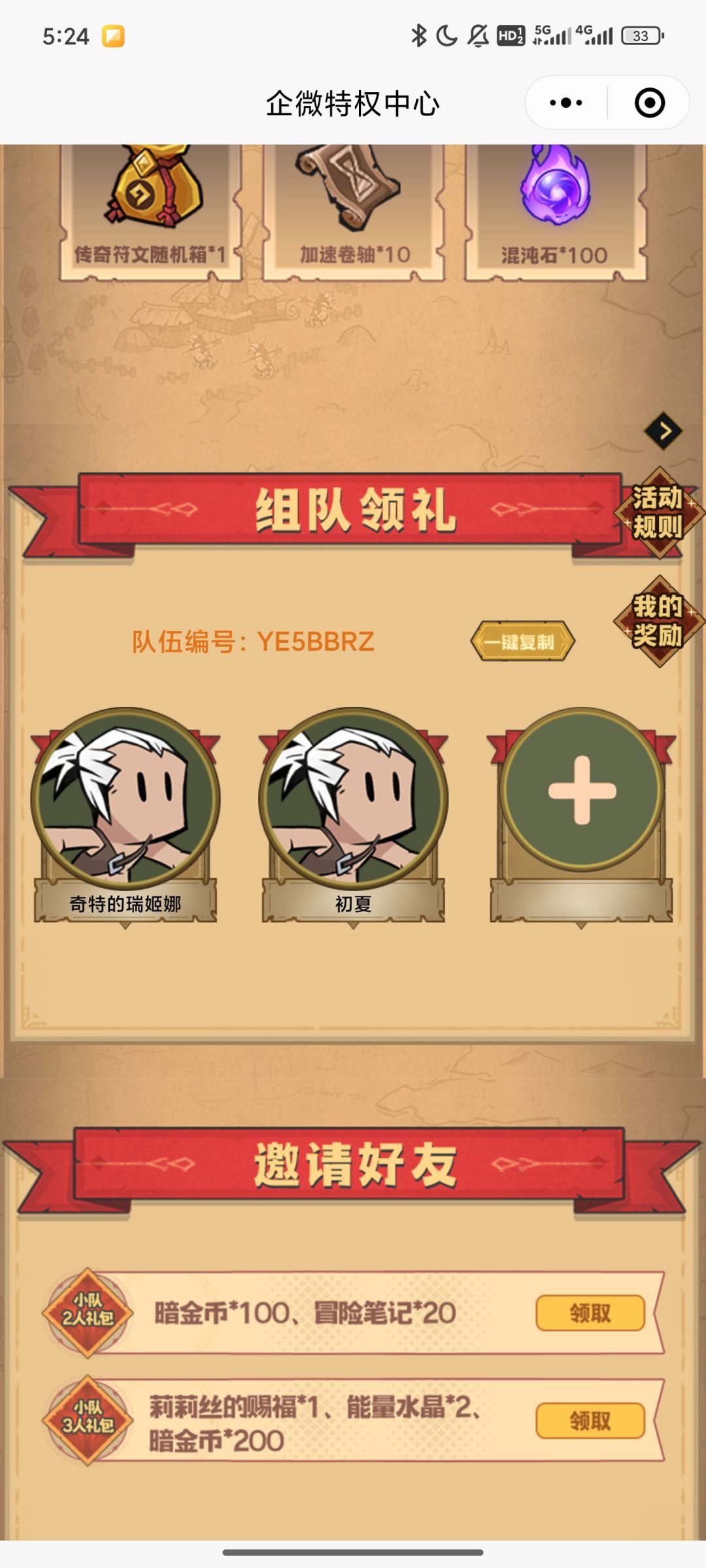 组队还差一个人 1