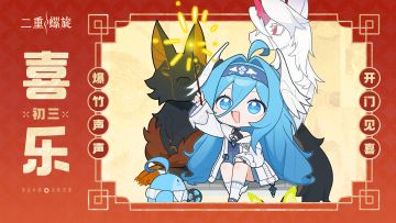 皎皎符 | 初三：开门见喜