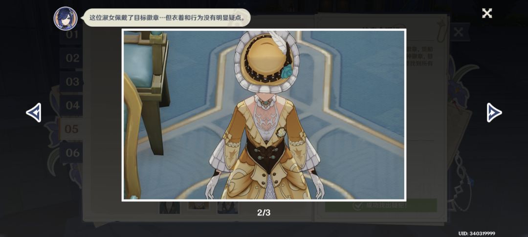 侦探活动最后一天的两个任务线索 2