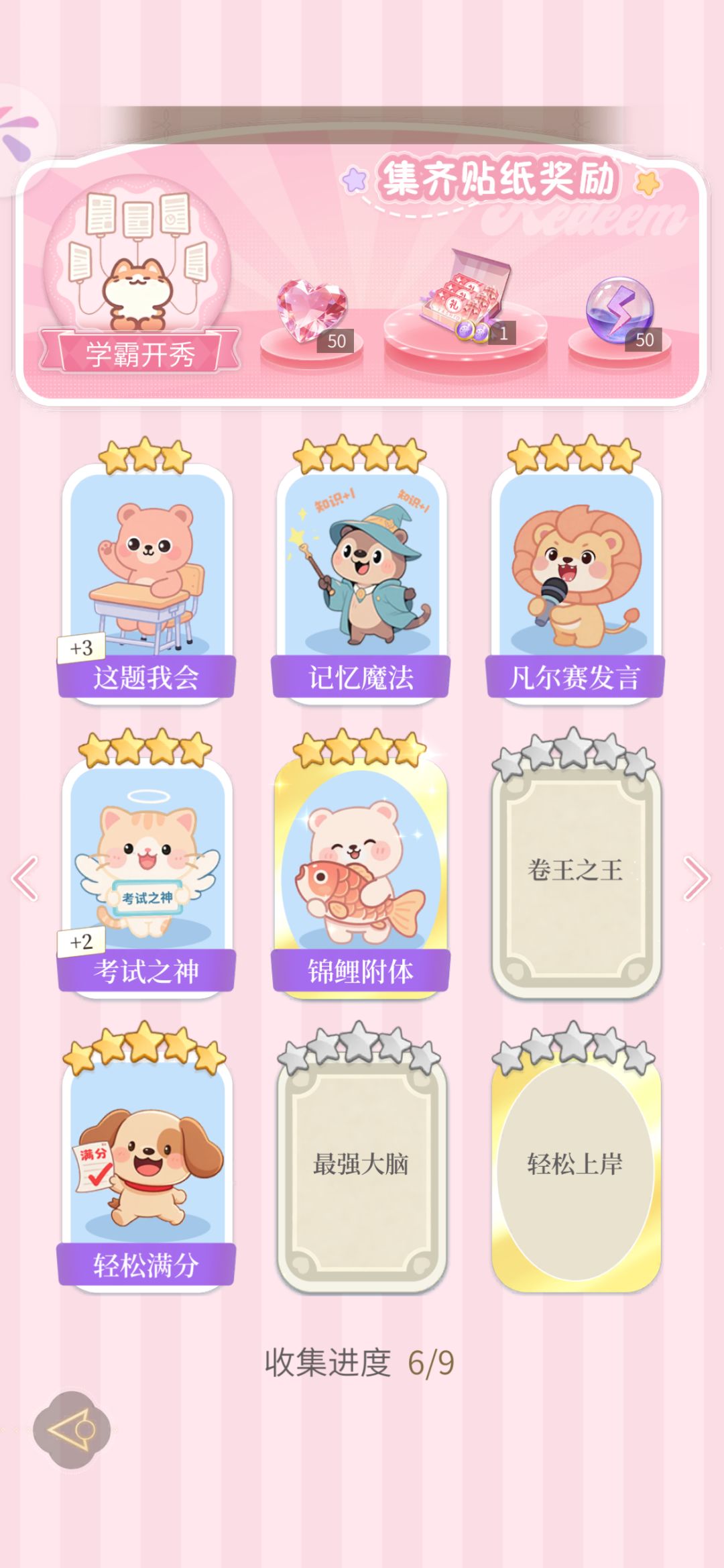 互换贴纸 3