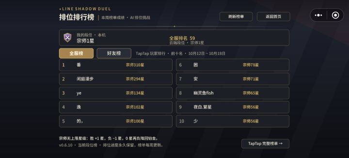 为了连胜上宗师，看了第一个广告截图