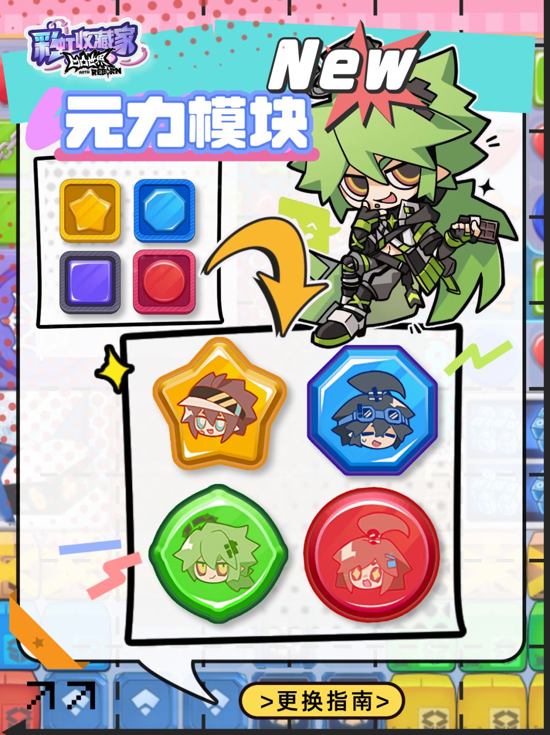 【元力模块】新角色解锁✨ 1