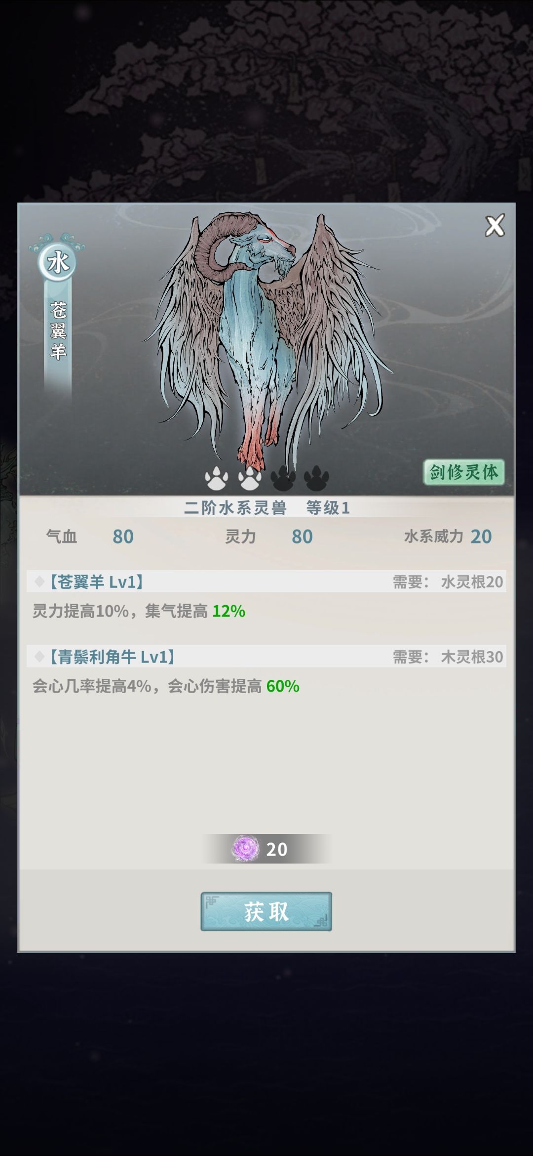 洛清寒灵兽推荐[表情_斜眼笑]
特性：灵力+会心+灌注
天赋：剑修灵体+木系/五行亲和（青牛的会心才能生效）截图